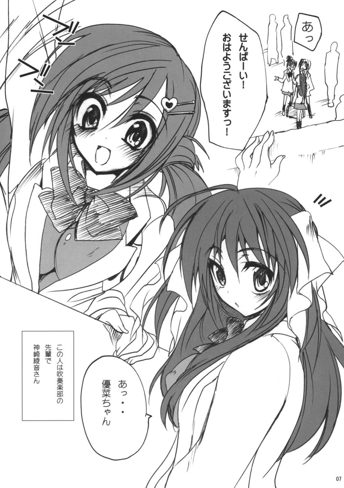 Gakkou de Seishun! Soushuuhen 1 page 8 full