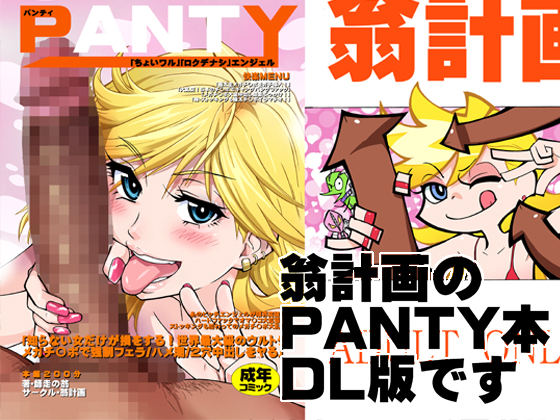 PANTY page 1 full