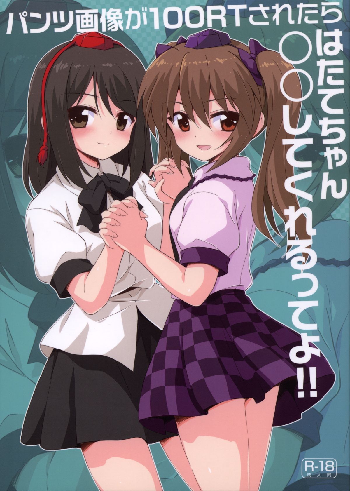 Pantsu Gasou ga 100 RT Saretara Hatate-chan ○○ Shitekurerutte yo page 1 full