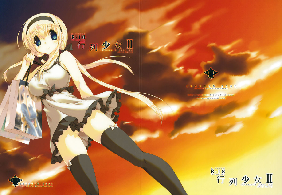 Gyouretsu Shoujo II page 1 full