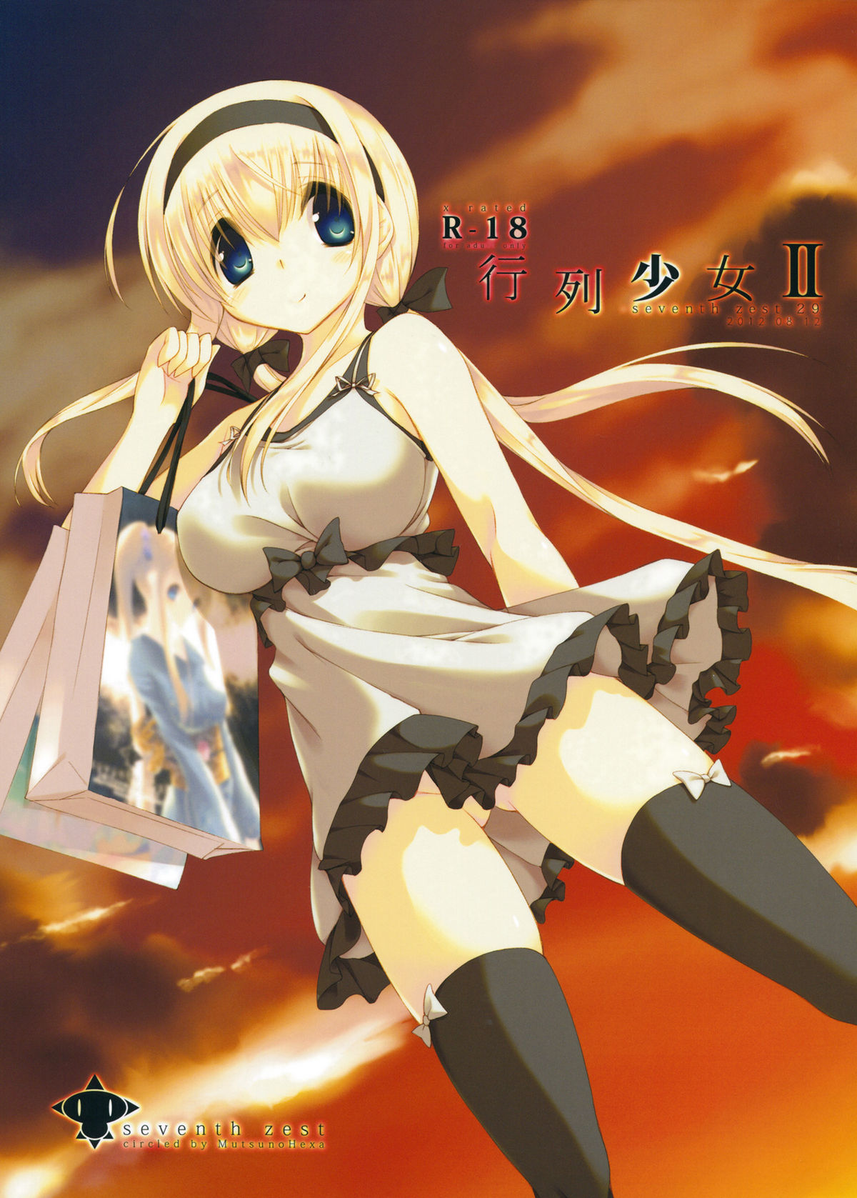 Gyouretsu Shoujo II page 2 full