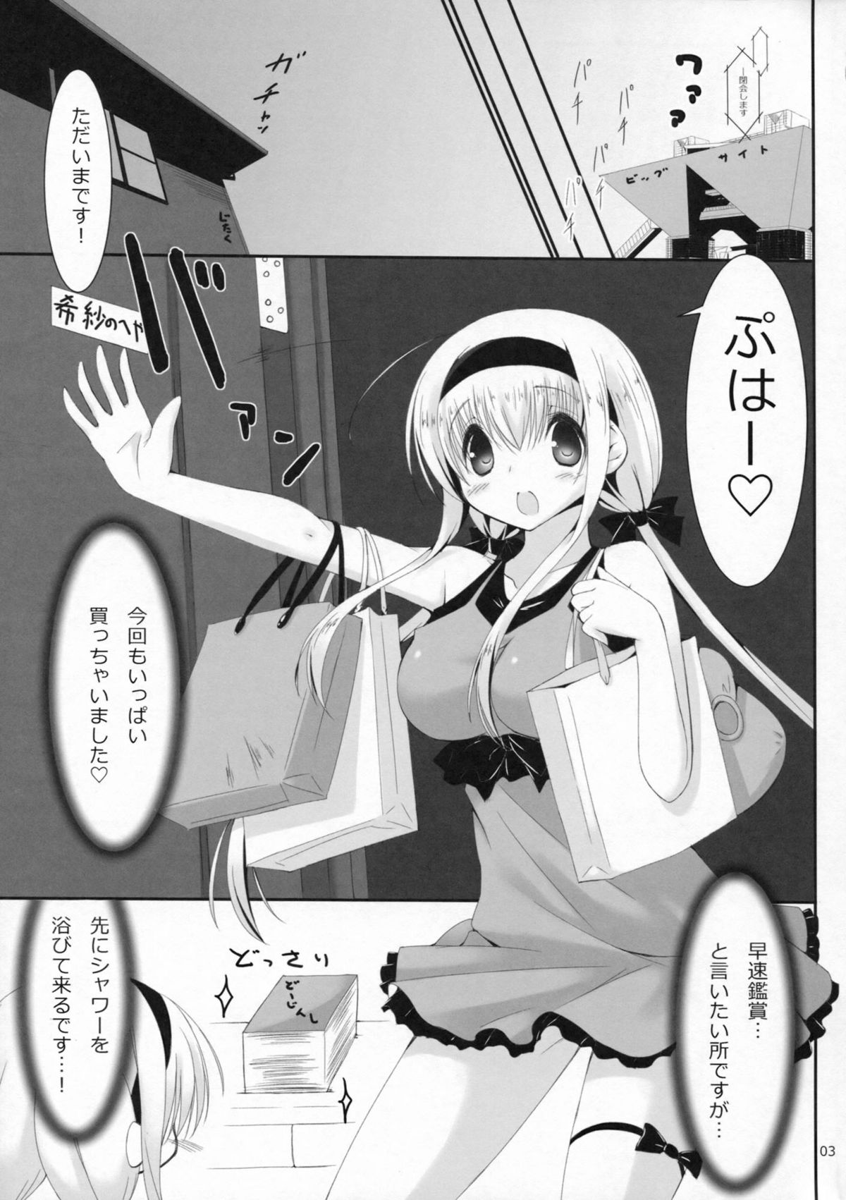 Gyouretsu Shoujo II page 5 full