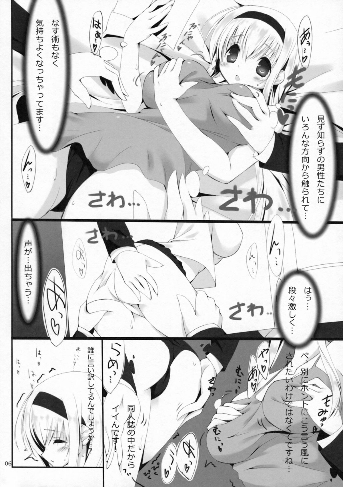 Gyouretsu Shoujo II page 8 full