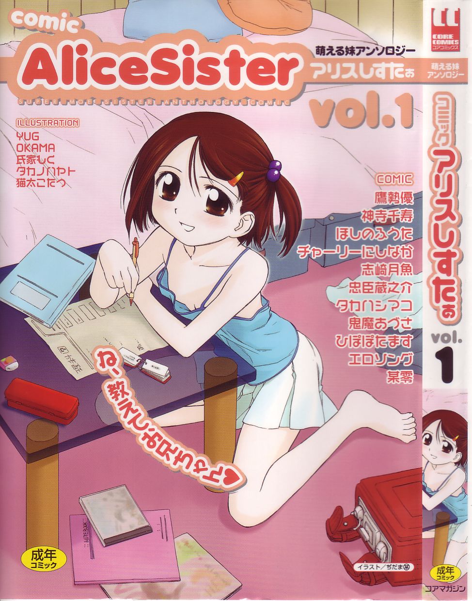 Comic Alice Sister Vol.1 page 1 full