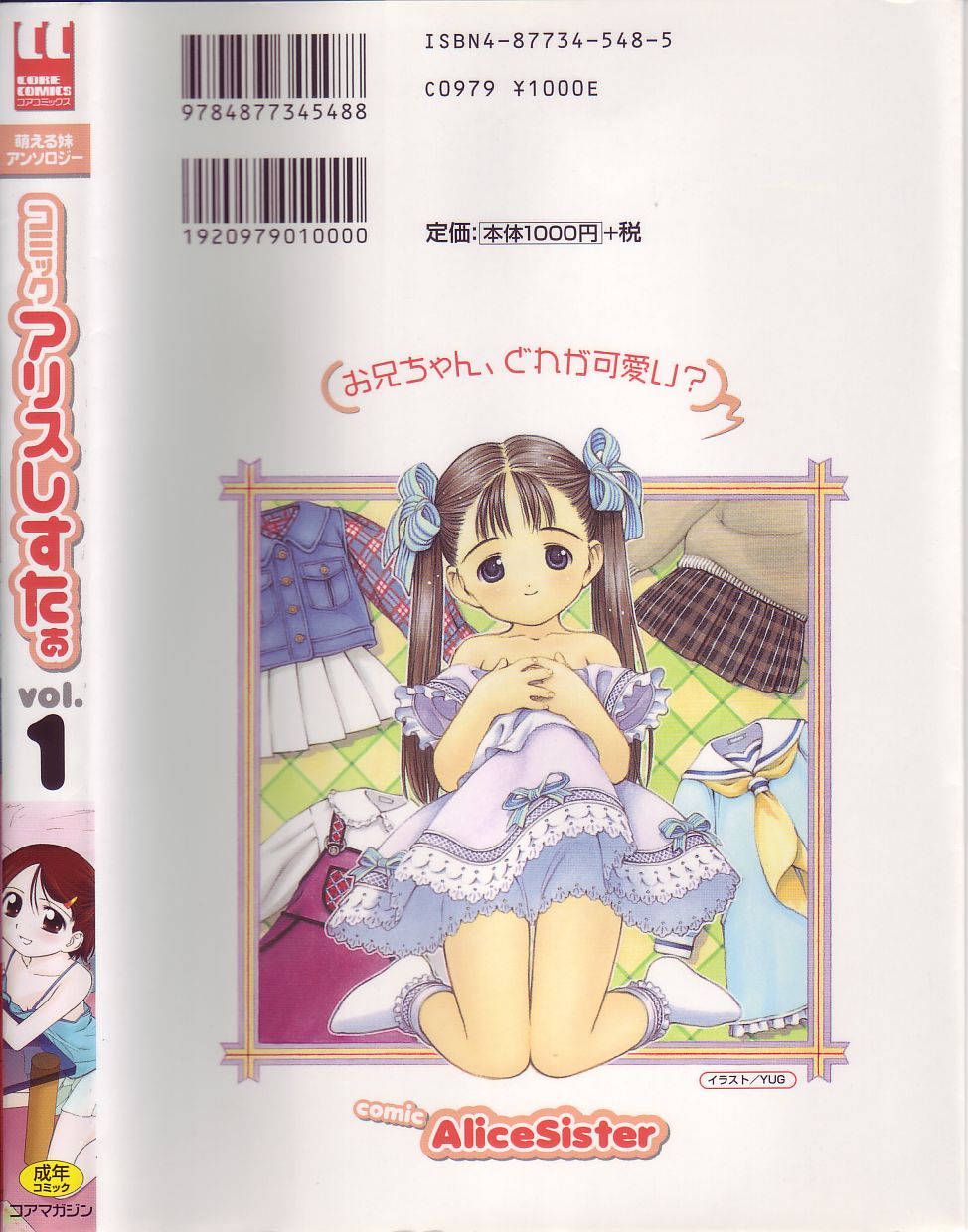 Comic Alice Sister Vol.1 page 2 full