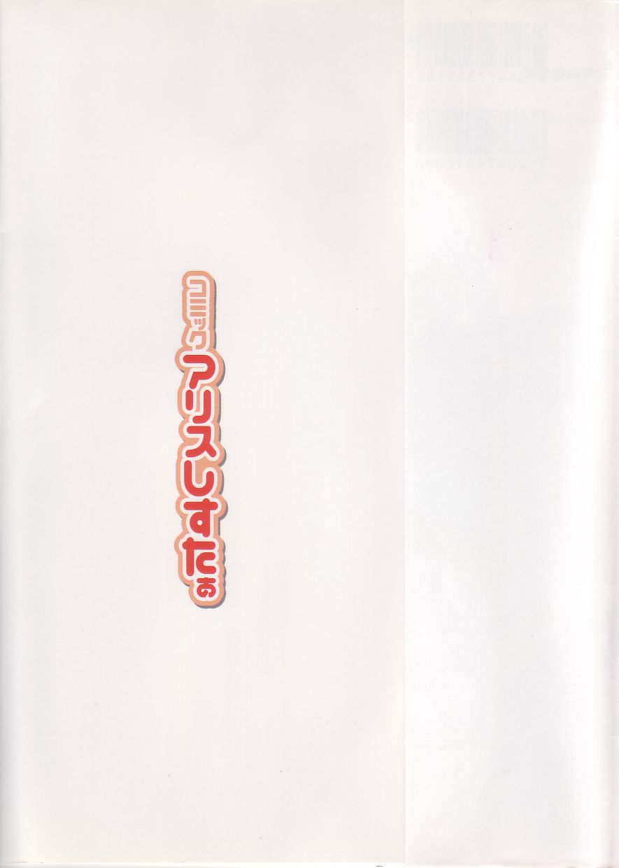 Comic Alice Sister Vol.1 page 4 full