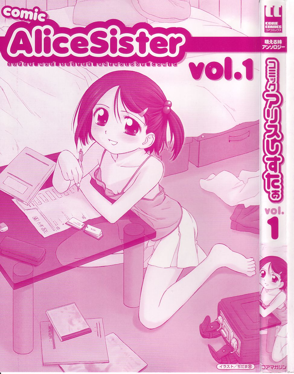 Comic Alice Sister Vol.1 page 5 full