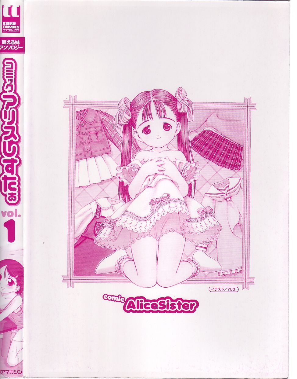 Comic Alice Sister Vol.1 page 6 full