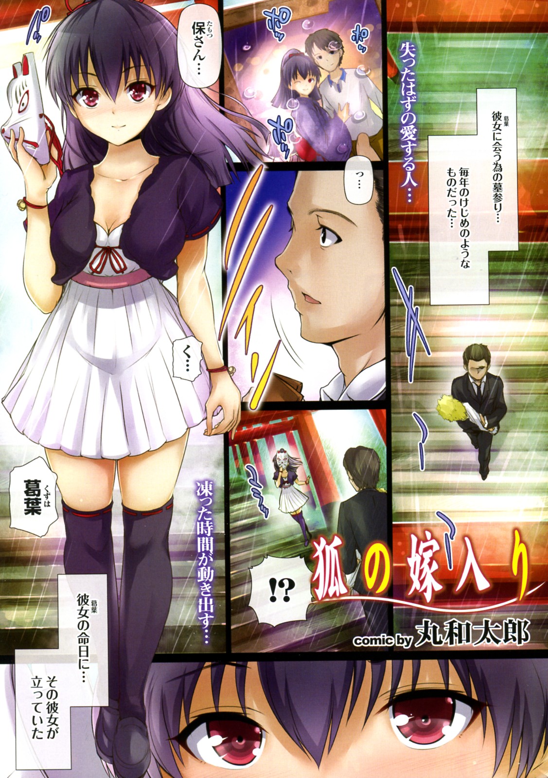 Kitsune no Yomeiri page 1 full