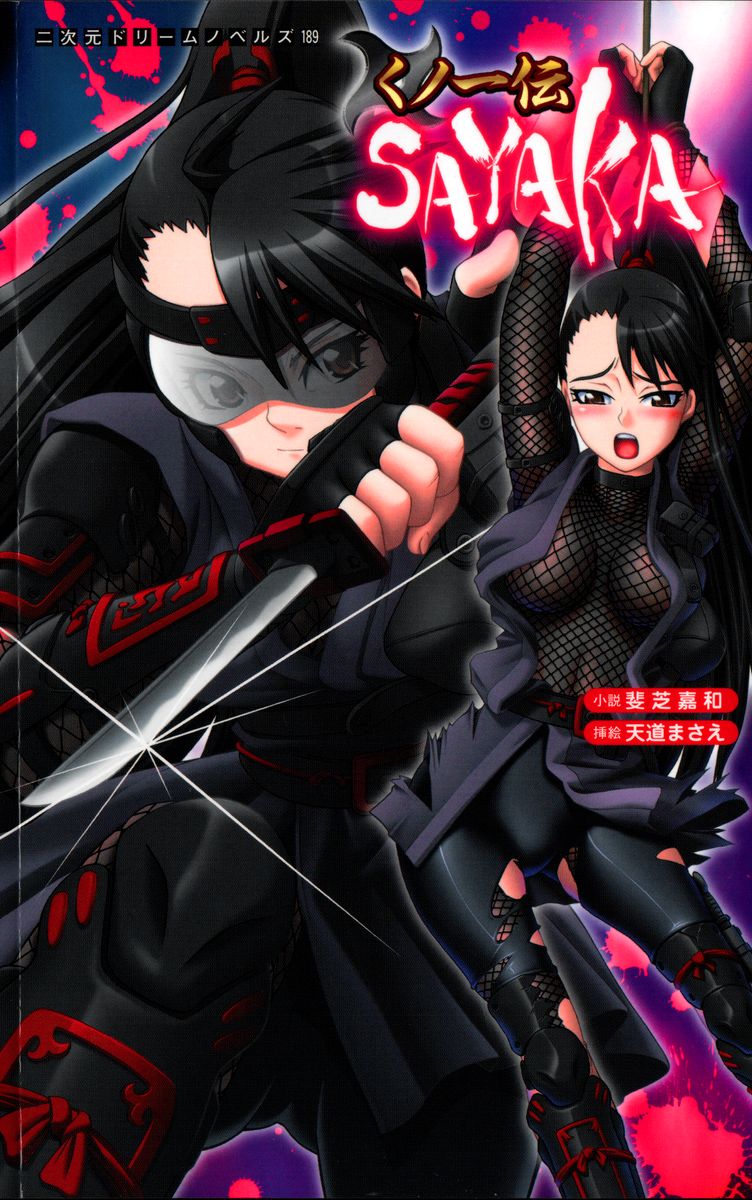 Tale of the Kunoichi Sayaka page 1 full