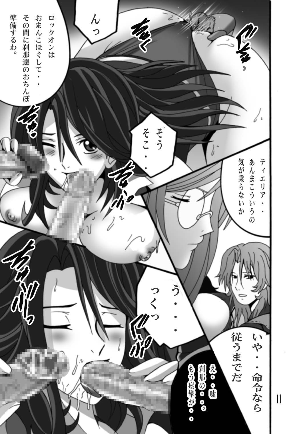 Sumeragi-san no 00 Yohou page 10 full