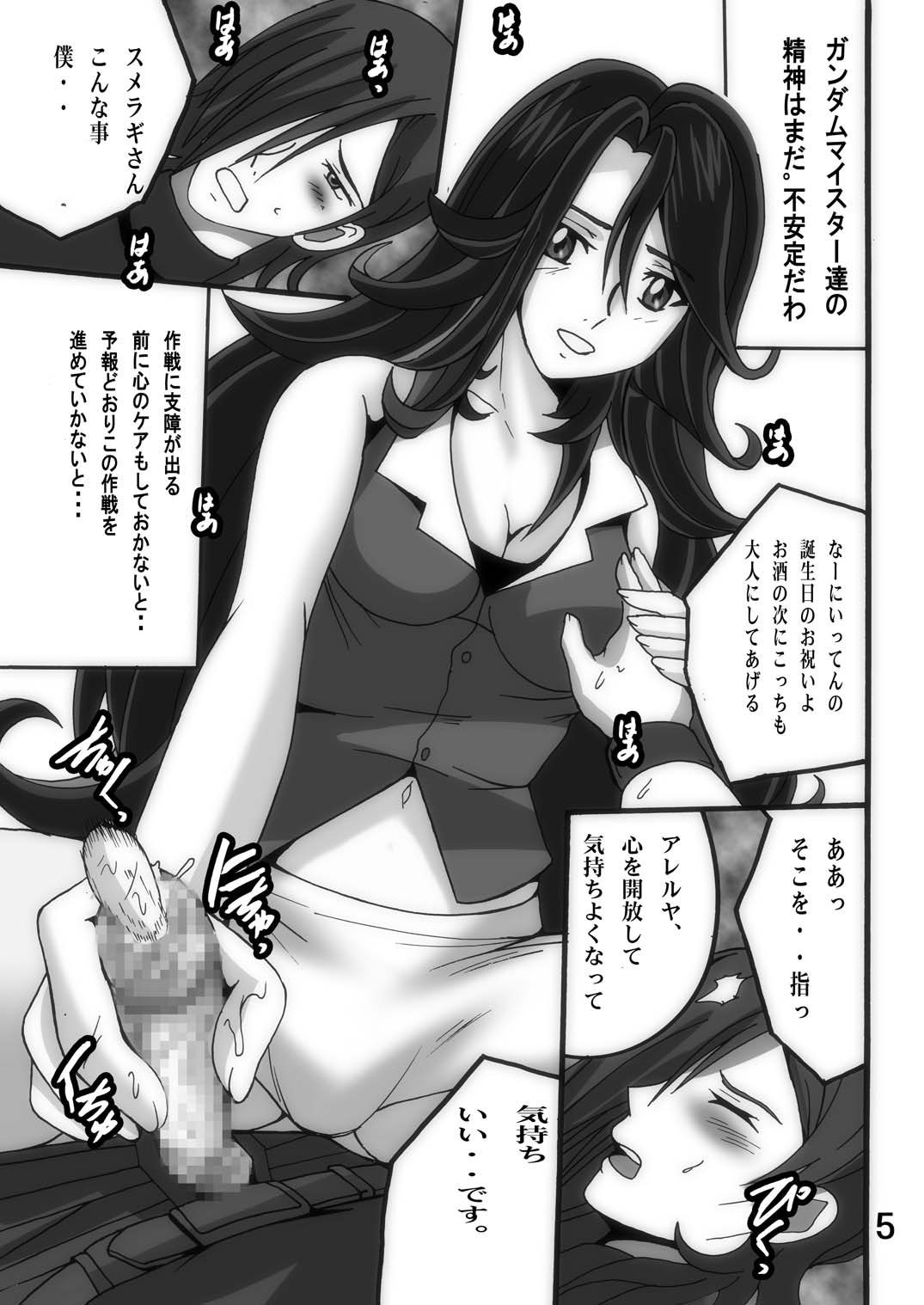 Sumeragi-san no 00 Yohou page 4 full