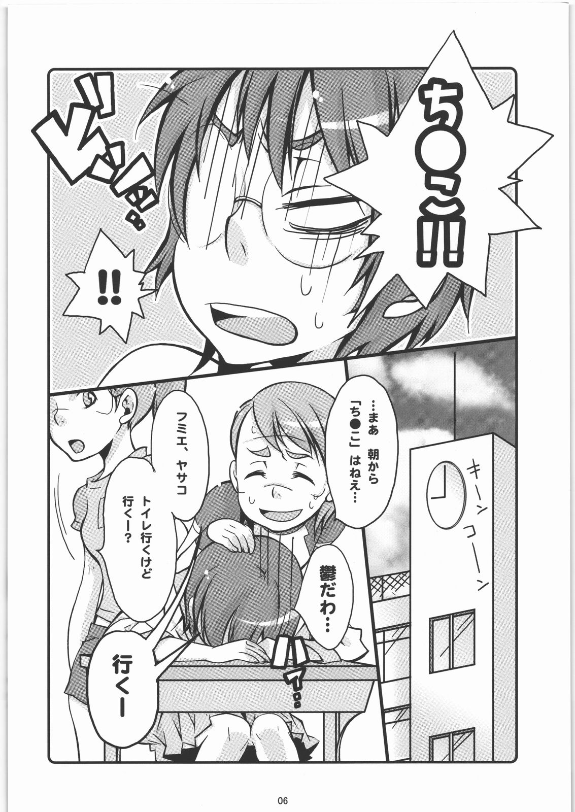 Japomika Jiyuu Kenkyuuchou page 5 full