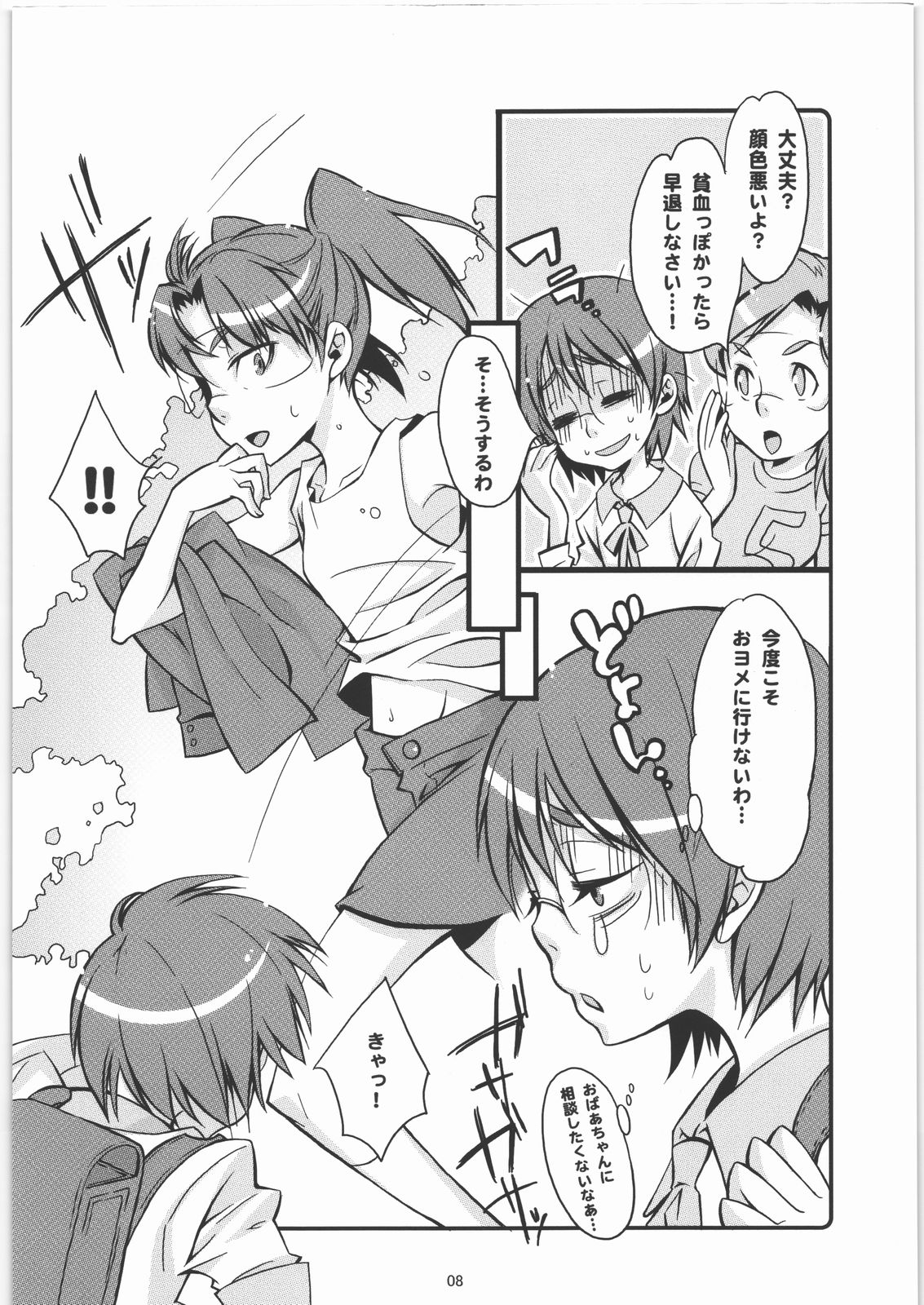 Japomika Jiyuu Kenkyuuchou page 7 full