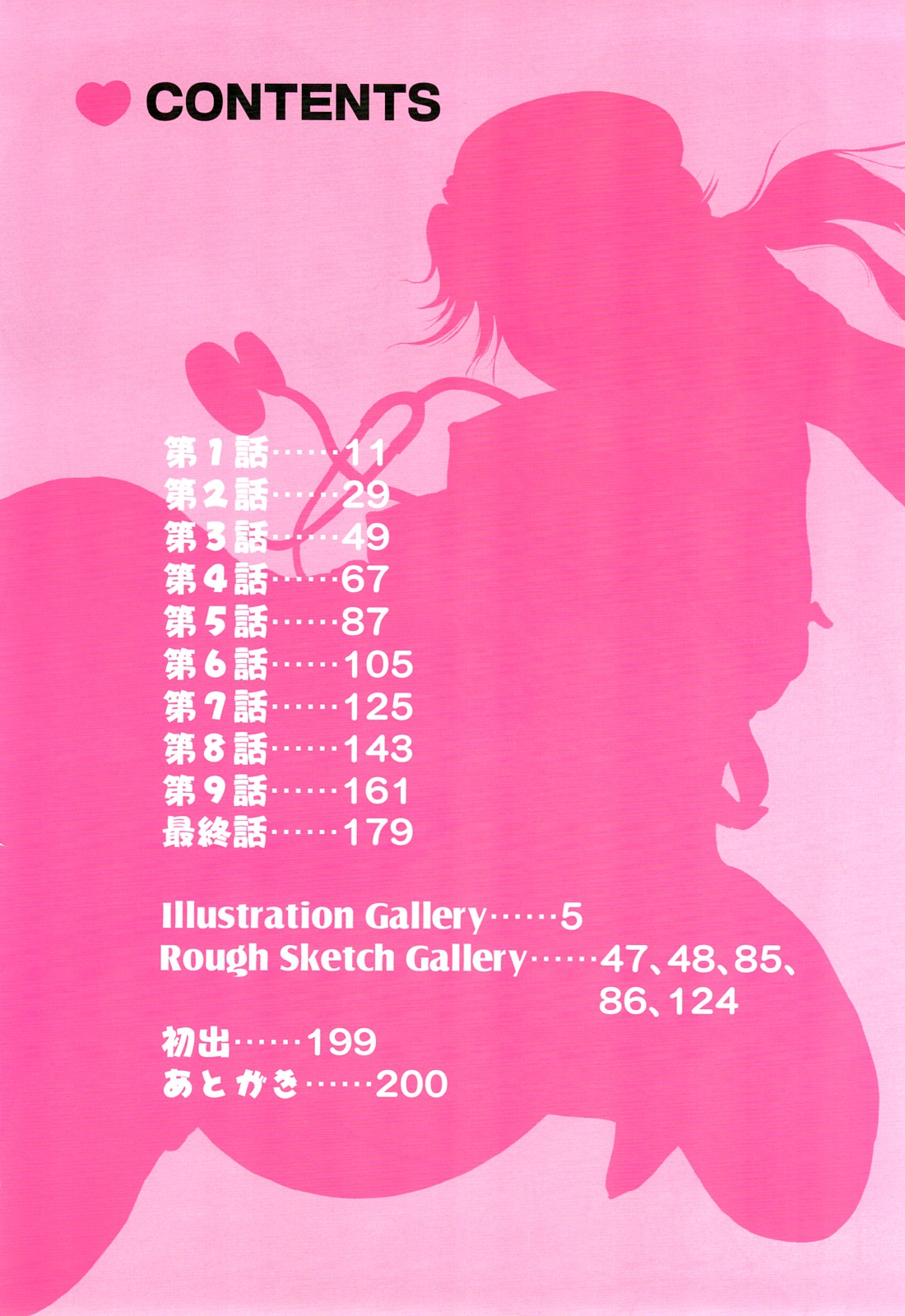 Ama-i Nyuuin Seikatsu ♥ page 5 full