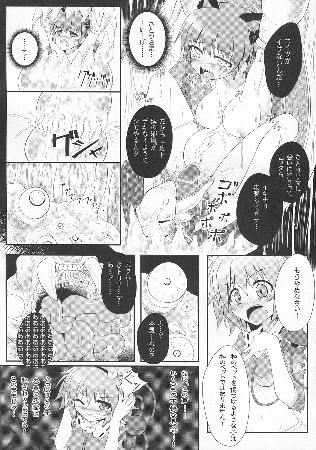 Kyou kara Boku no Satori-sama page 9 full