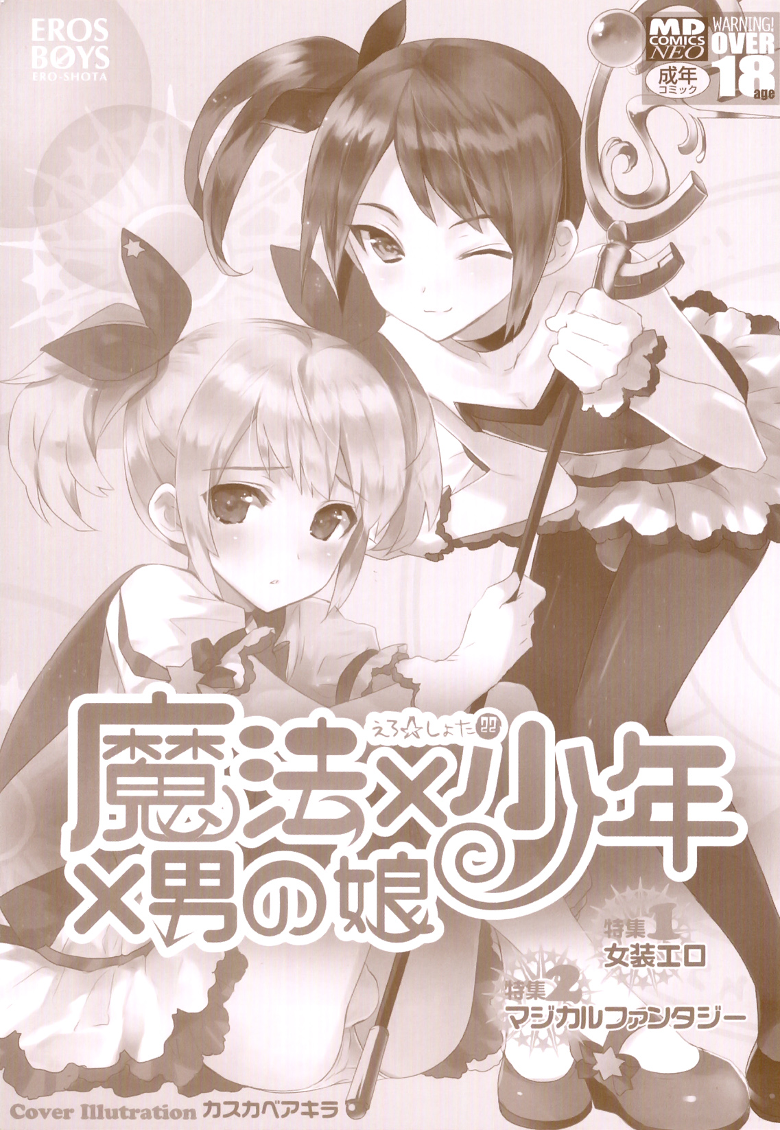 Mahou x Shounen x Otokonoko - Ero Shota 22 page 2 full