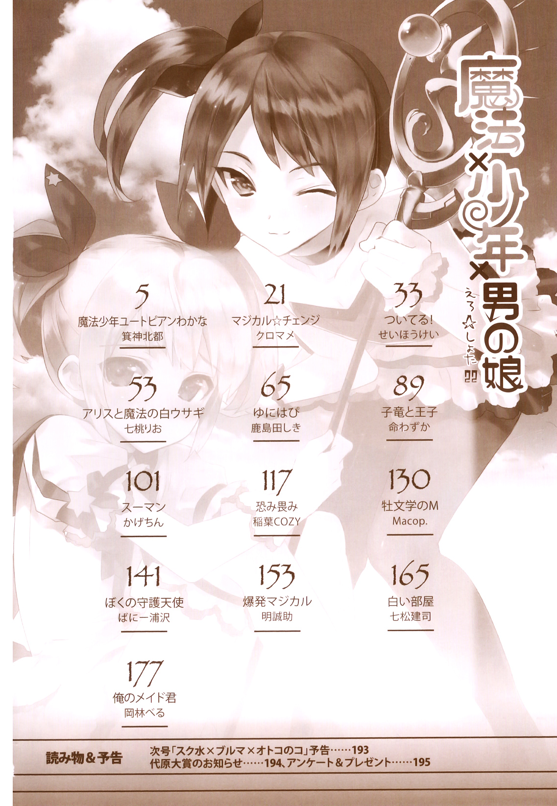 Mahou x Shounen x Otokonoko - Ero Shota 22 page 5 full