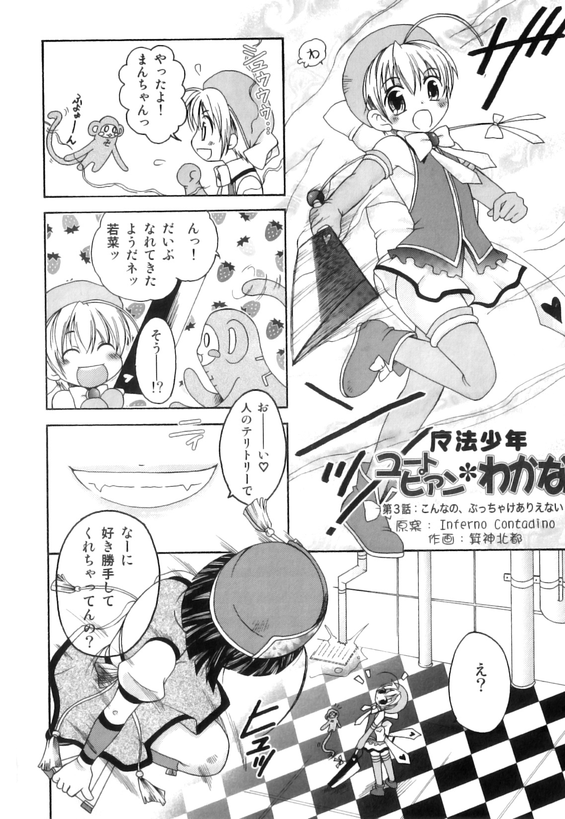 Mahou x Shounen x Otokonoko - Ero Shota 22 page 7 full