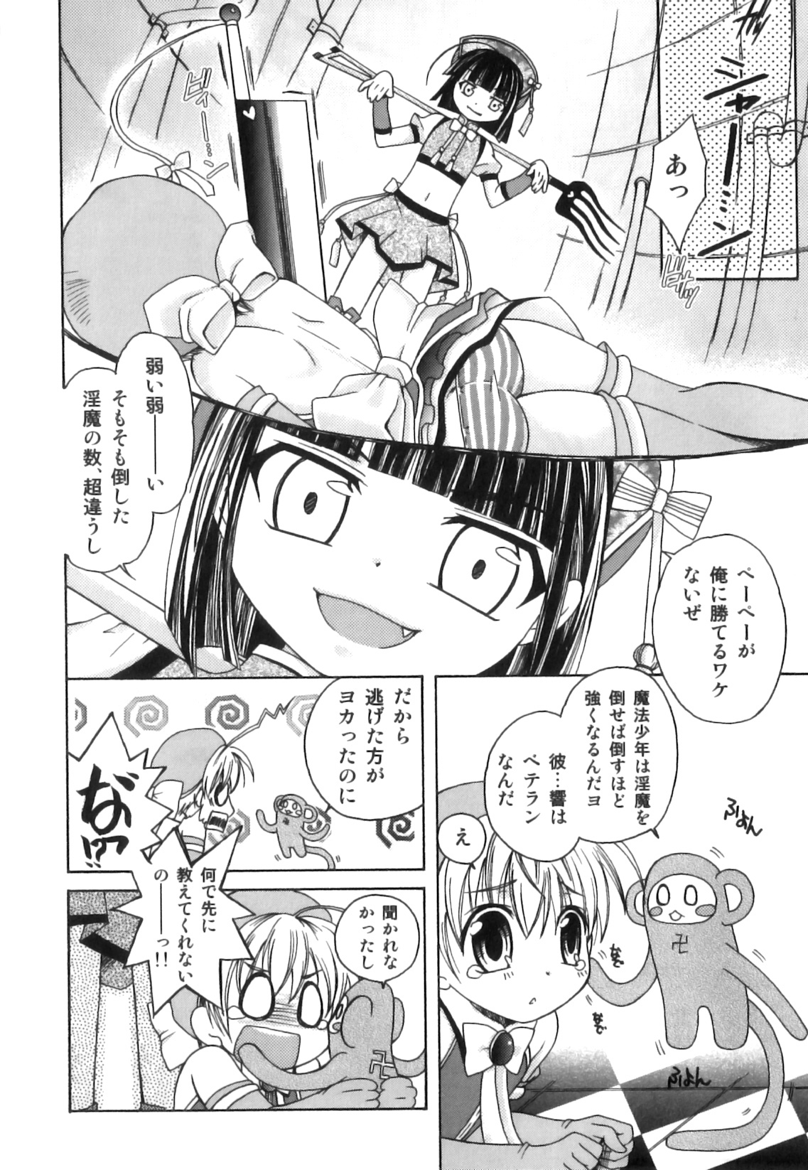 Mahou x Shounen x Otokonoko - Ero Shota 22 page 9 full