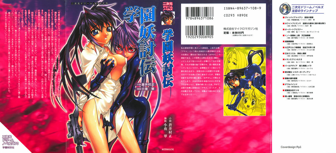 Gakuen Youtouden page 2 full