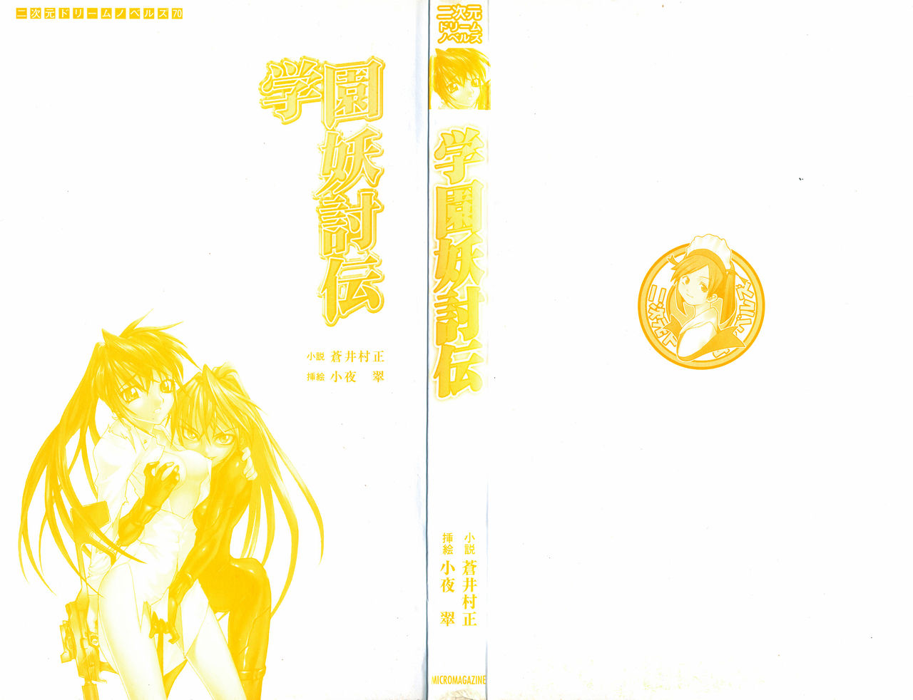 Gakuen Youtouden page 3 full