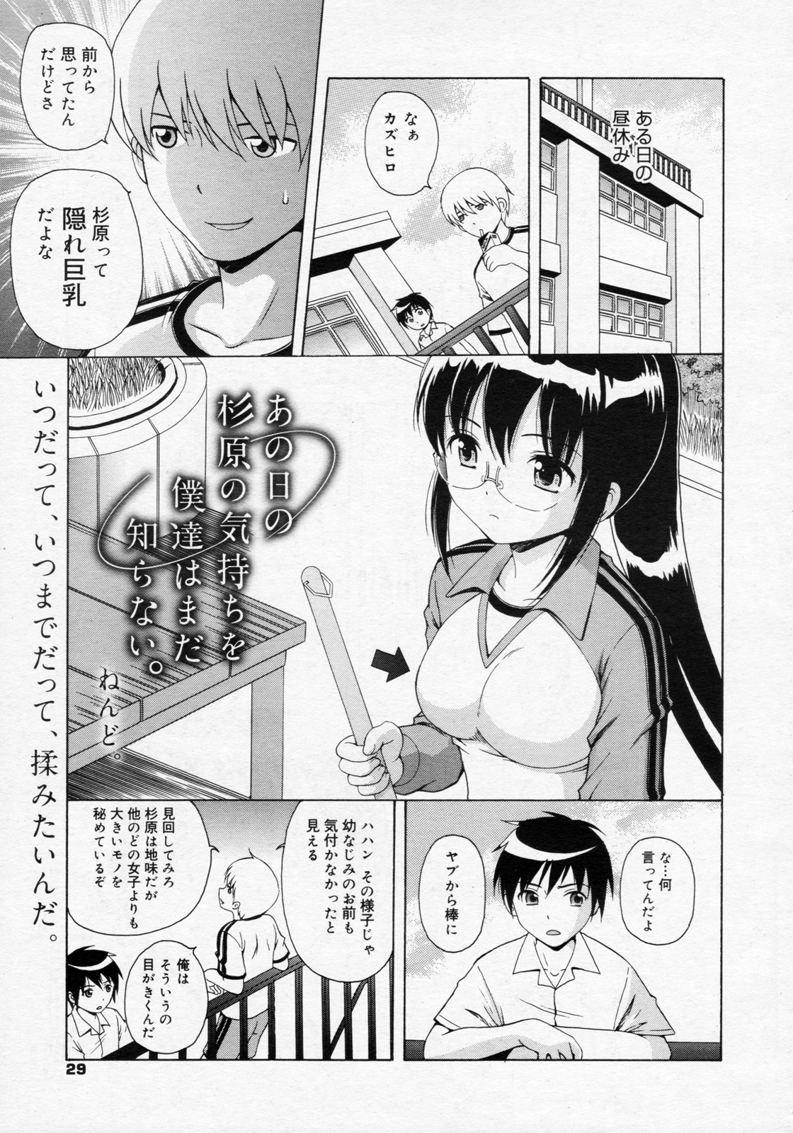 Ano Hi no Sugihara no Kimochi wo Bokutachi wa Mada Shiranai. page 1 full