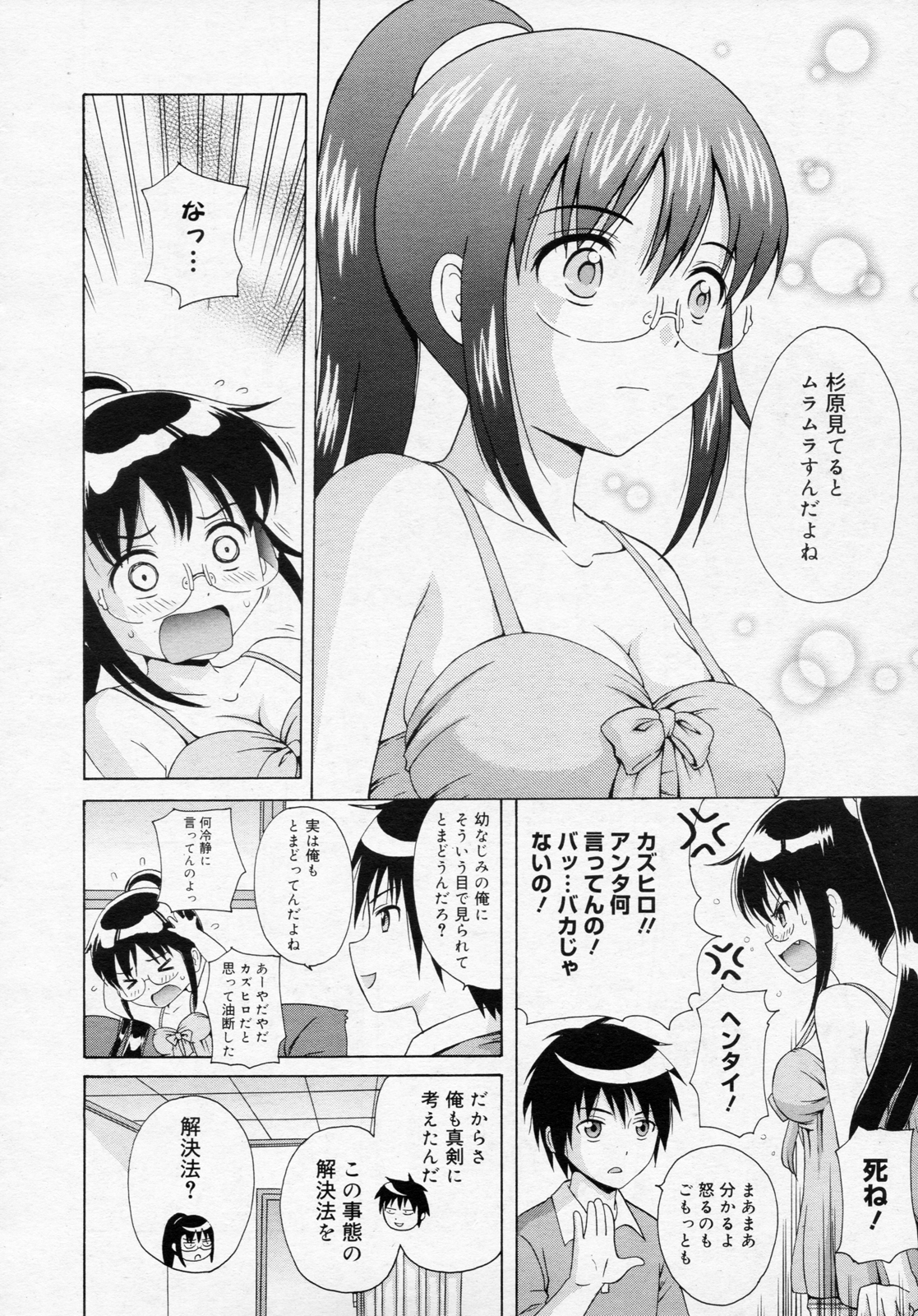 Ano Hi no Sugihara no Kimochi wo Bokutachi wa Mada Shiranai. page 4 full
