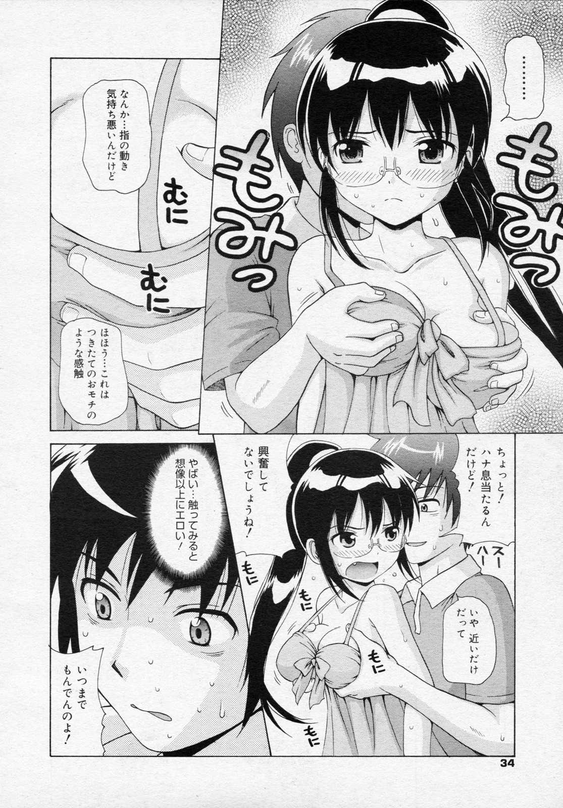 Ano Hi no Sugihara no Kimochi wo Bokutachi wa Mada Shiranai. page 6 full