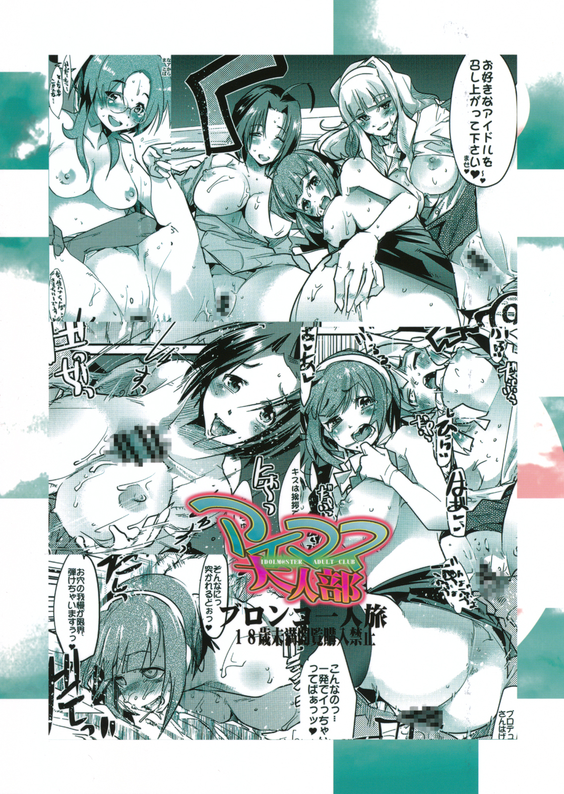 iM@S Otona-bu page 2 full