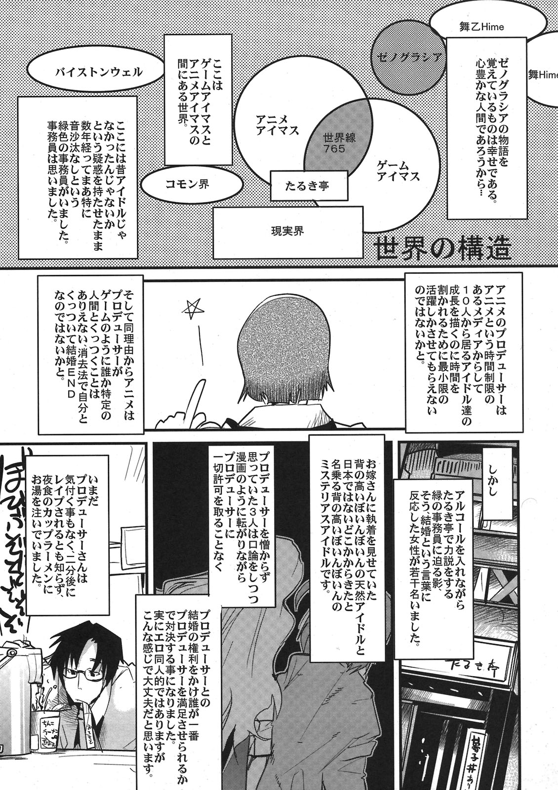 iM@S Otona-bu page 5 full
