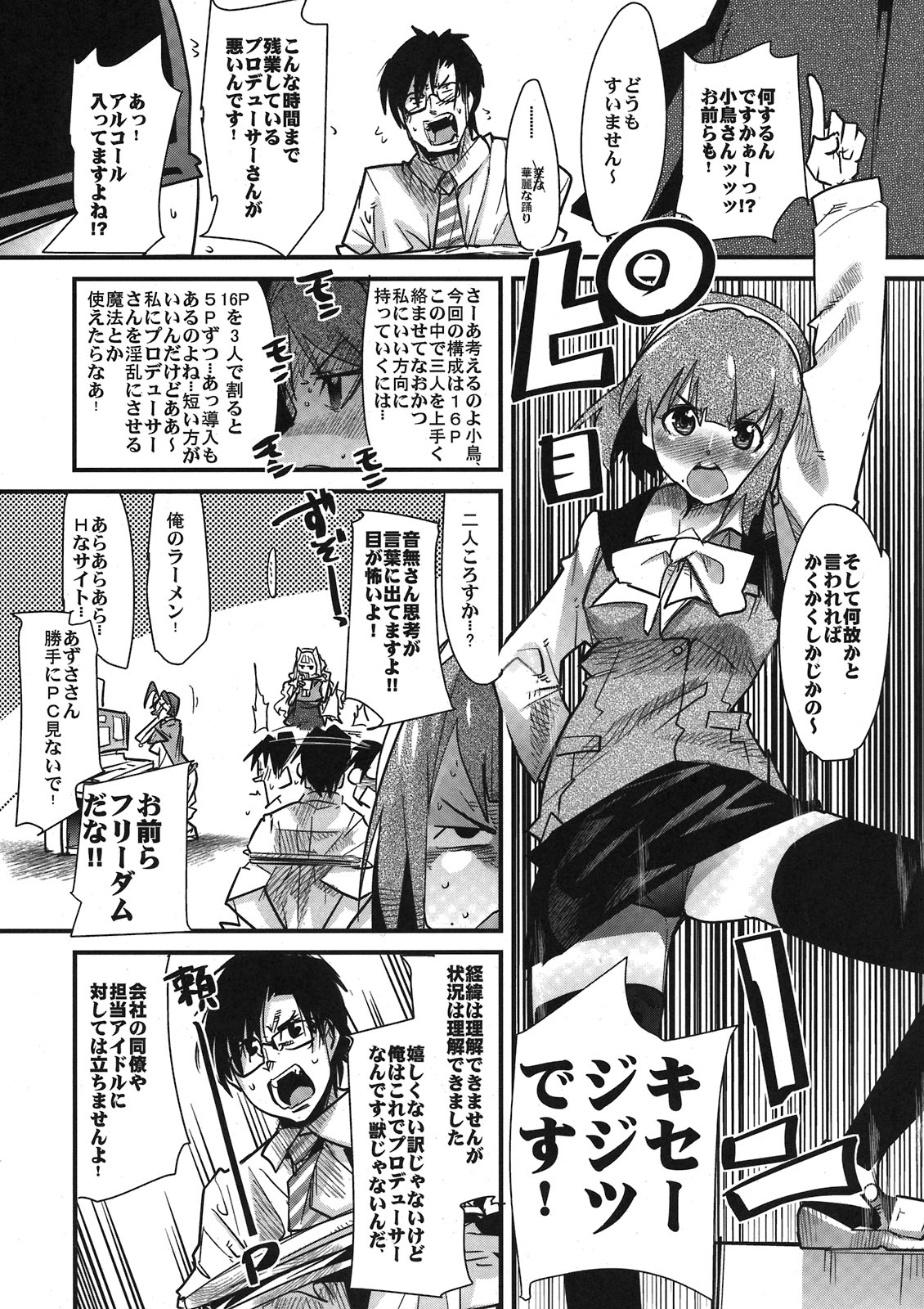 iM@S Otona-bu page 7 full