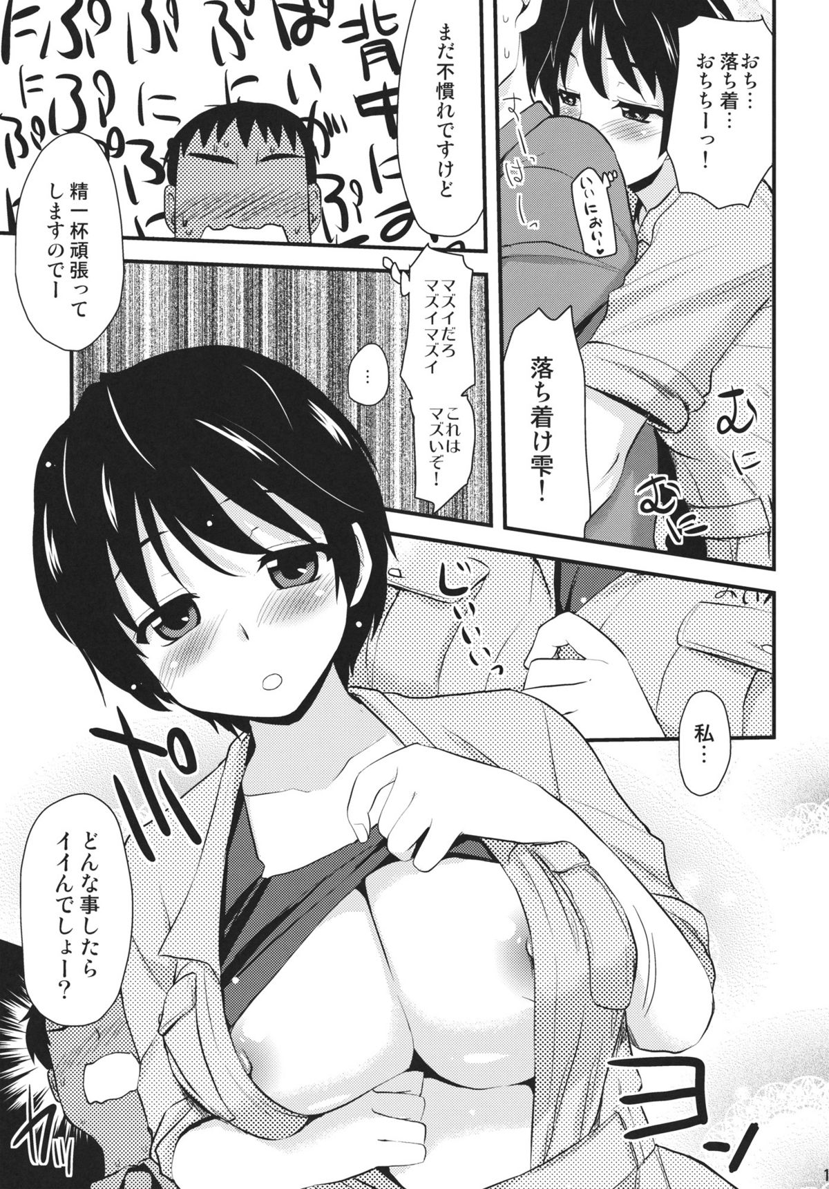 Makura Eigyou tte Shinakute Iin desu ka? page 10 full