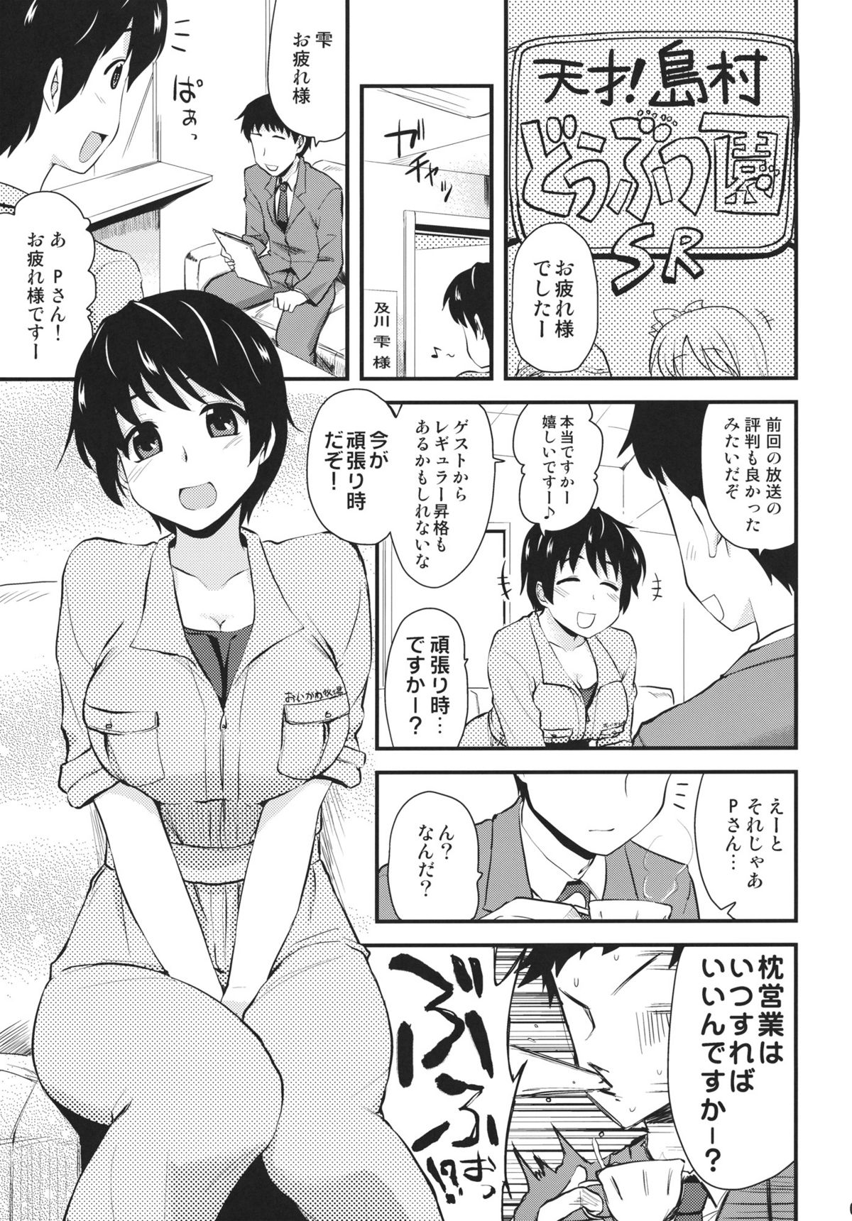 Makura Eigyou tte Shinakute Iin desu ka? page 4 full