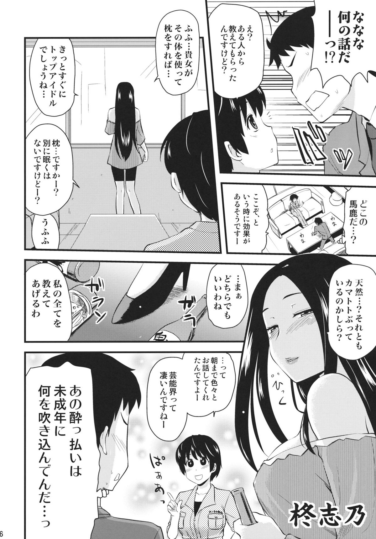 Makura Eigyou tte Shinakute Iin desu ka? page 5 full