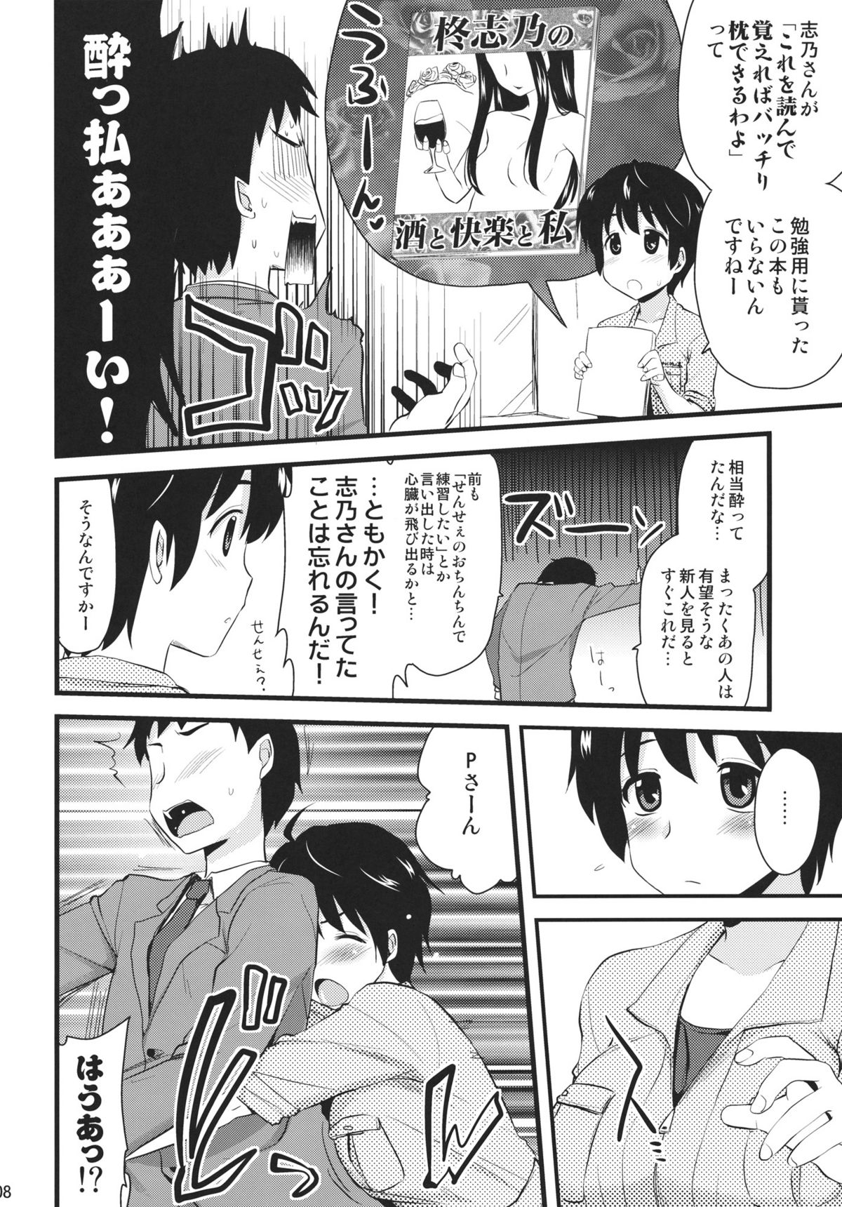 Makura Eigyou tte Shinakute Iin desu ka? page 7 full