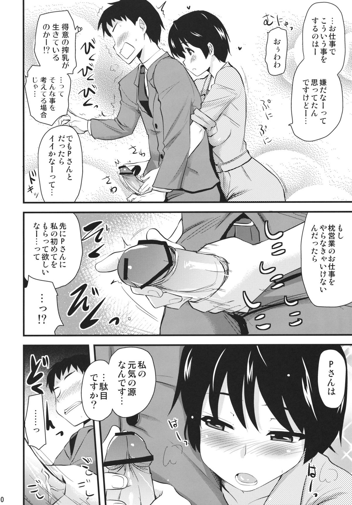 Makura Eigyou tte Shinakute Iin desu ka? page 9 full