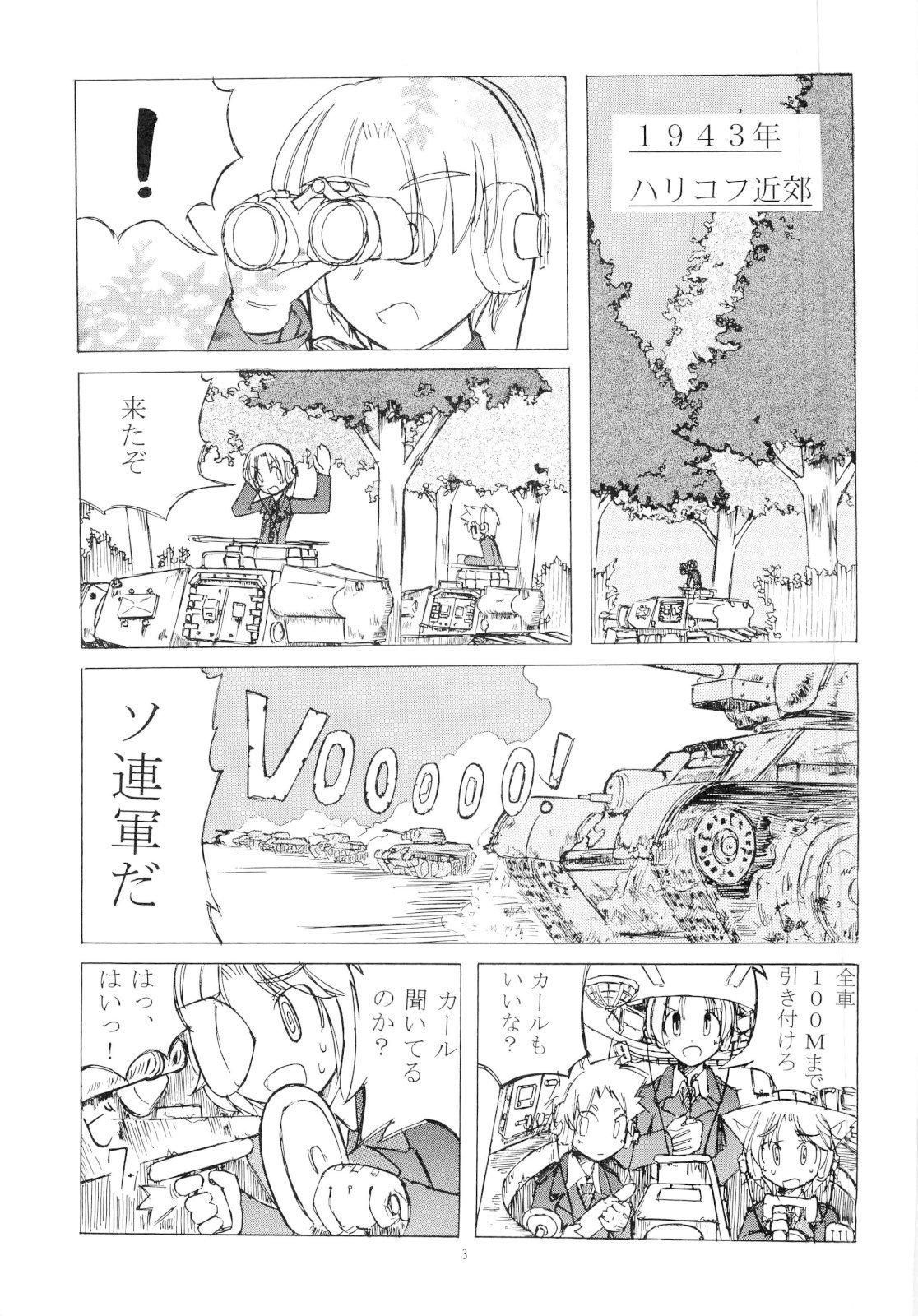 KUSOMISO PANZERⅢ page 2 full