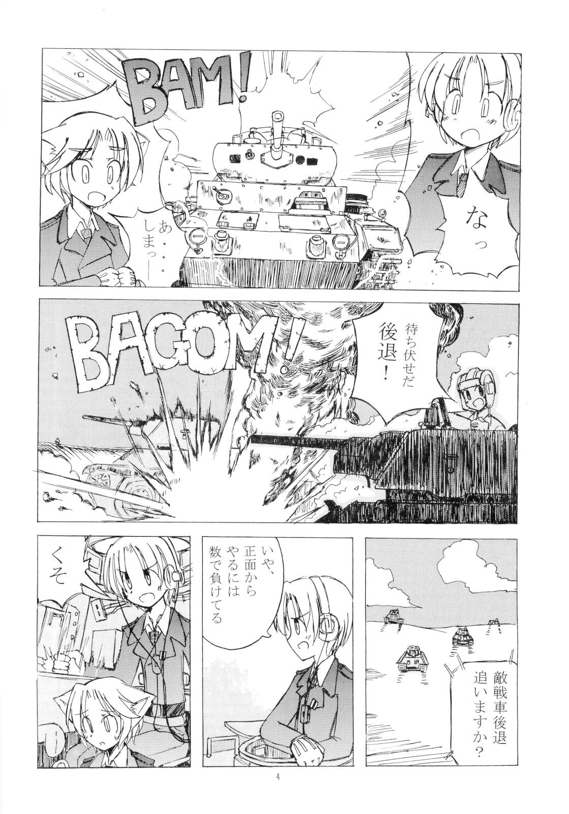KUSOMISO PANZERⅢ page 3 full