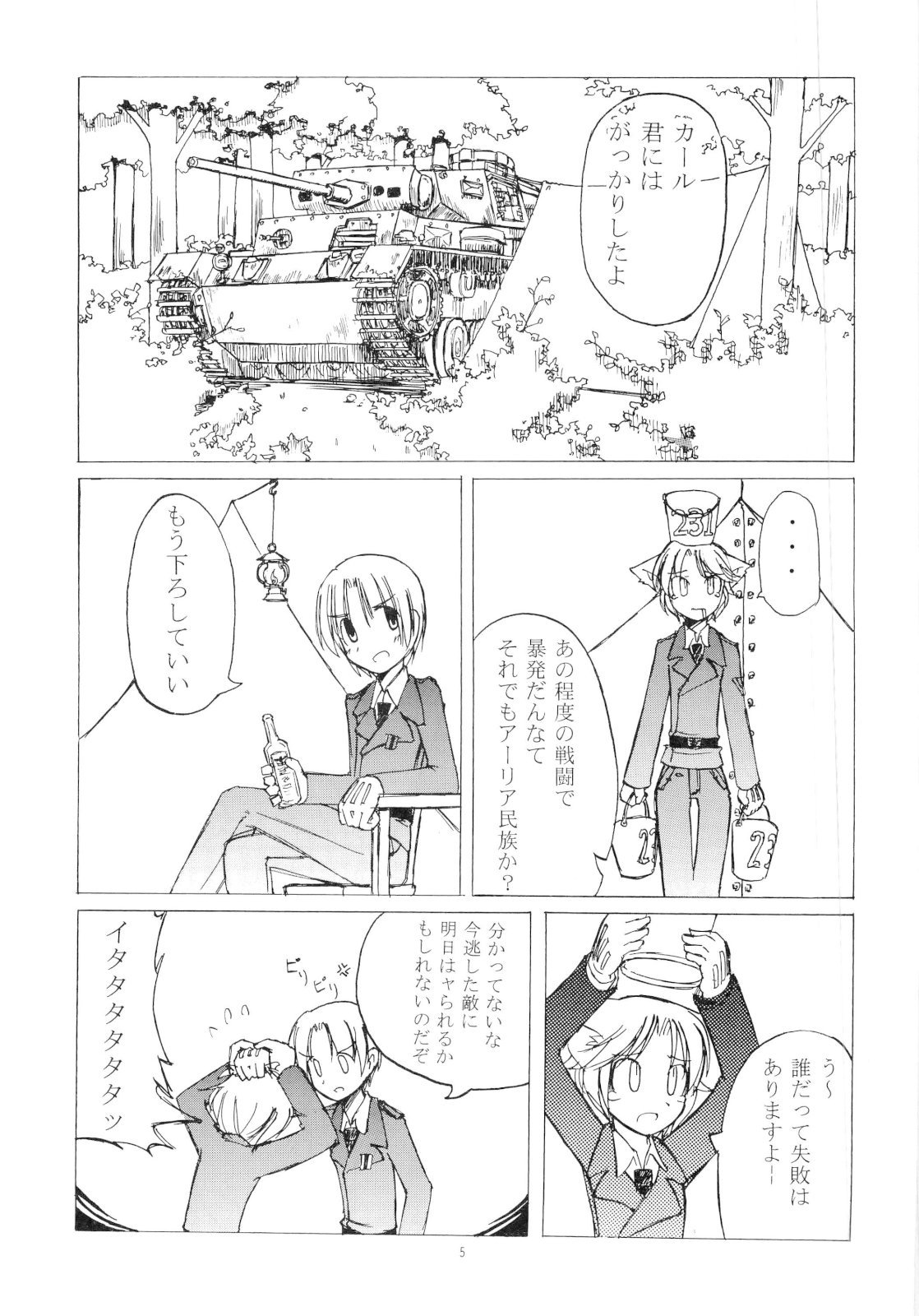 KUSOMISO PANZERⅢ page 4 full