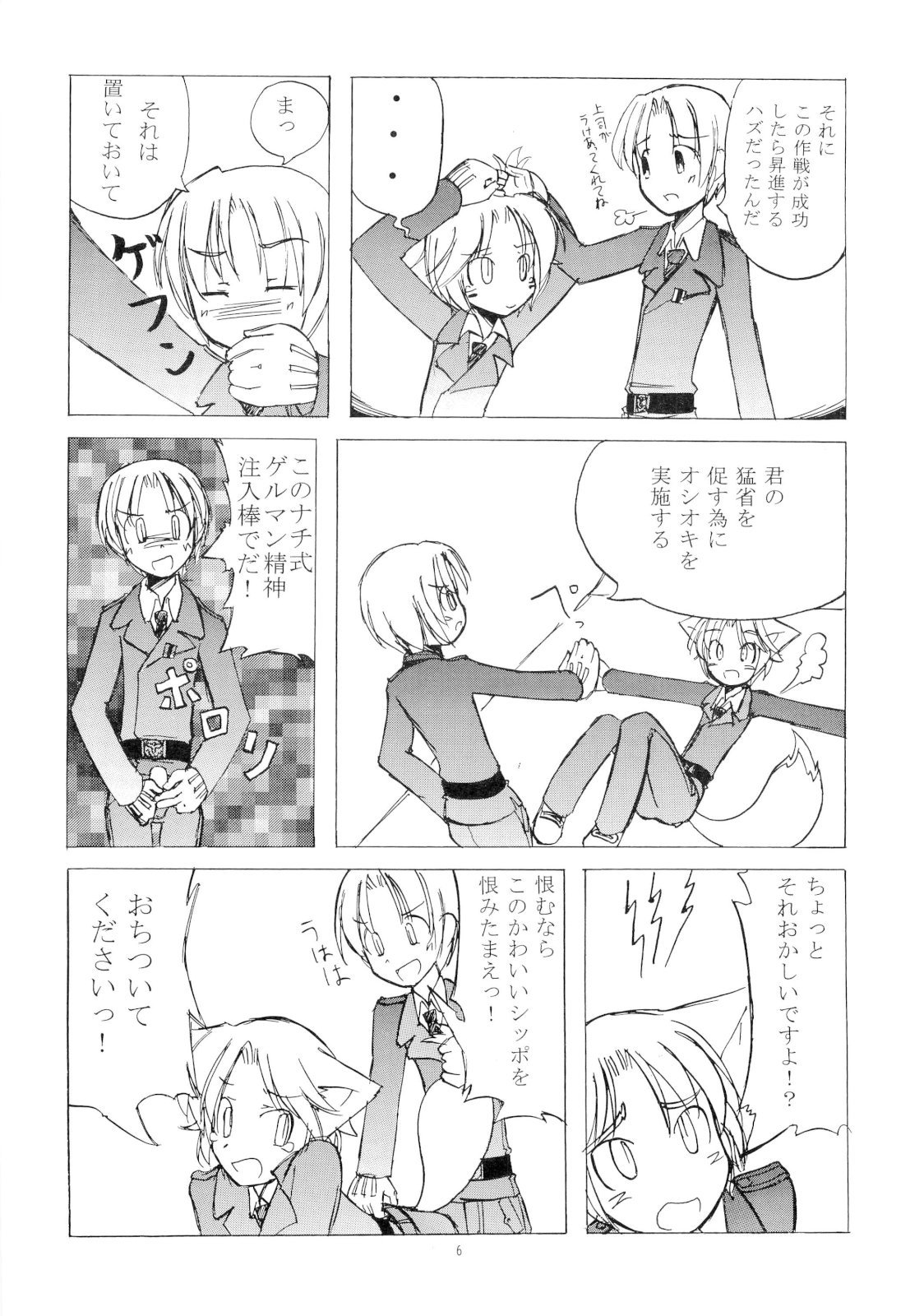 KUSOMISO PANZERⅢ page 5 full