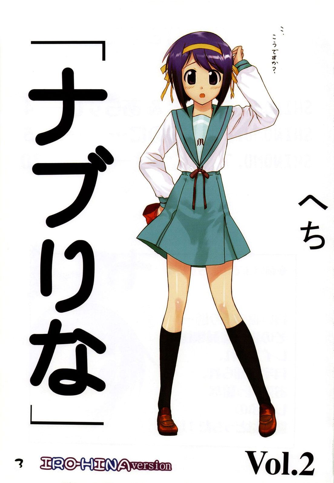 Nabu Rina 2 IRO-HINA version page 2 full