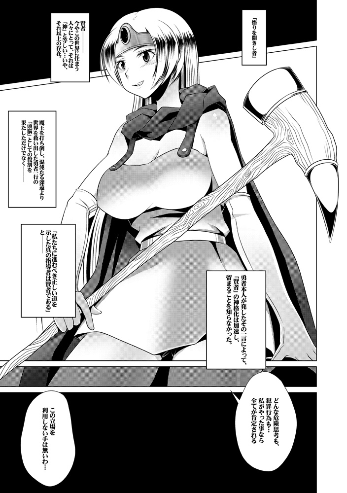 Ecchi na Hokora ~Kashikosa no Tane~ page 4 full