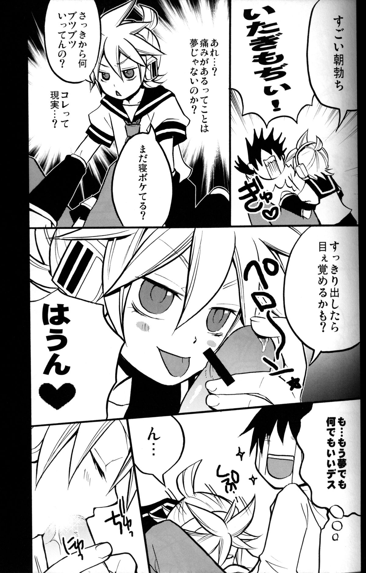 Ichi Fuji Ni Taka San Len-kyun page 6 full