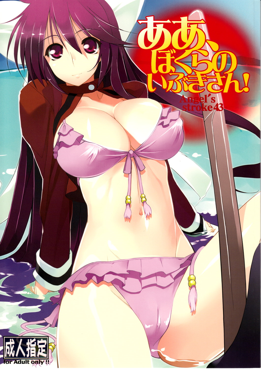 Angel's stroke 43 - Aa, Bokura no Ibuki-san! page 1 full