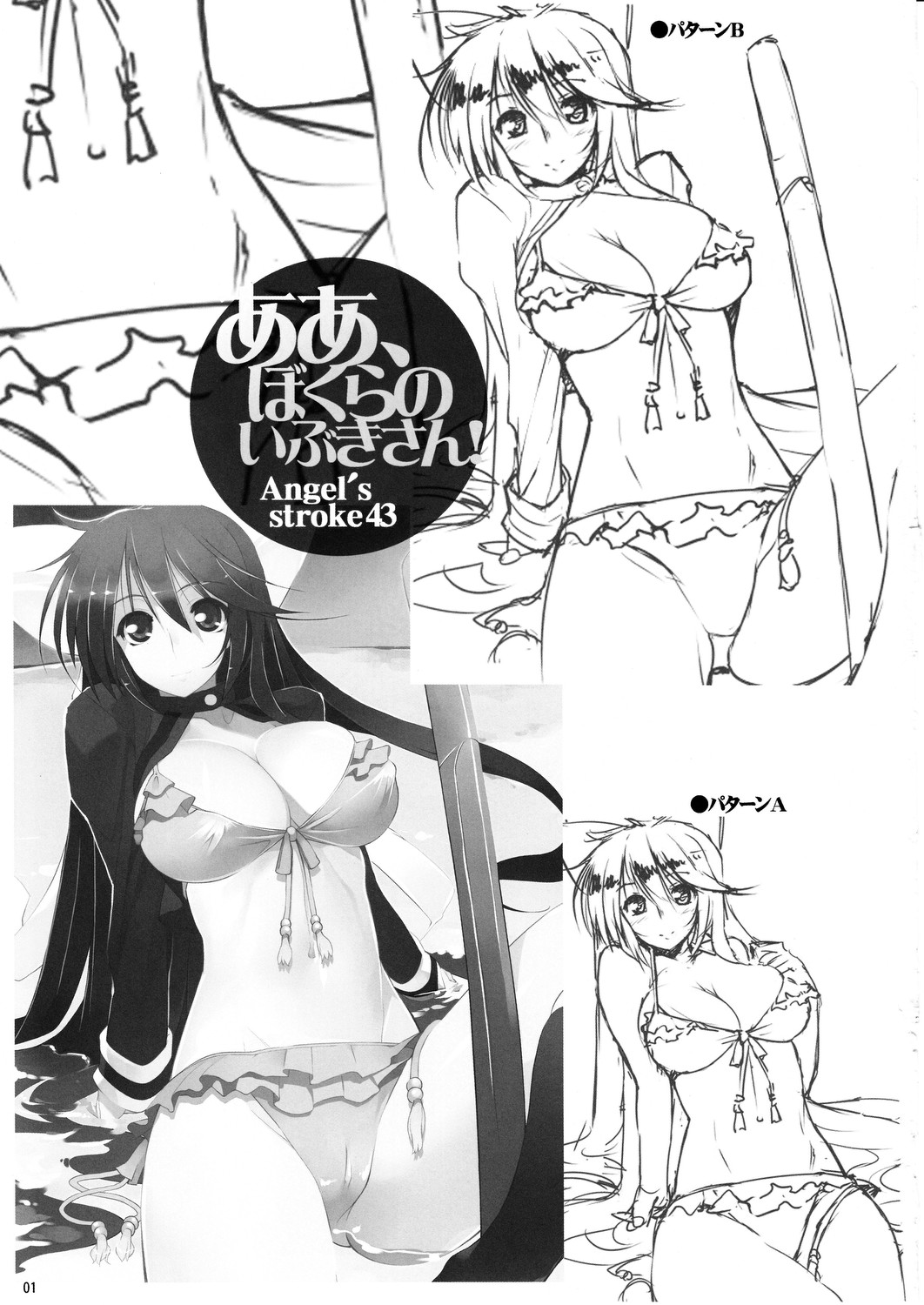 Angel's stroke 43 - Aa, Bokura no Ibuki-san! page 2 full