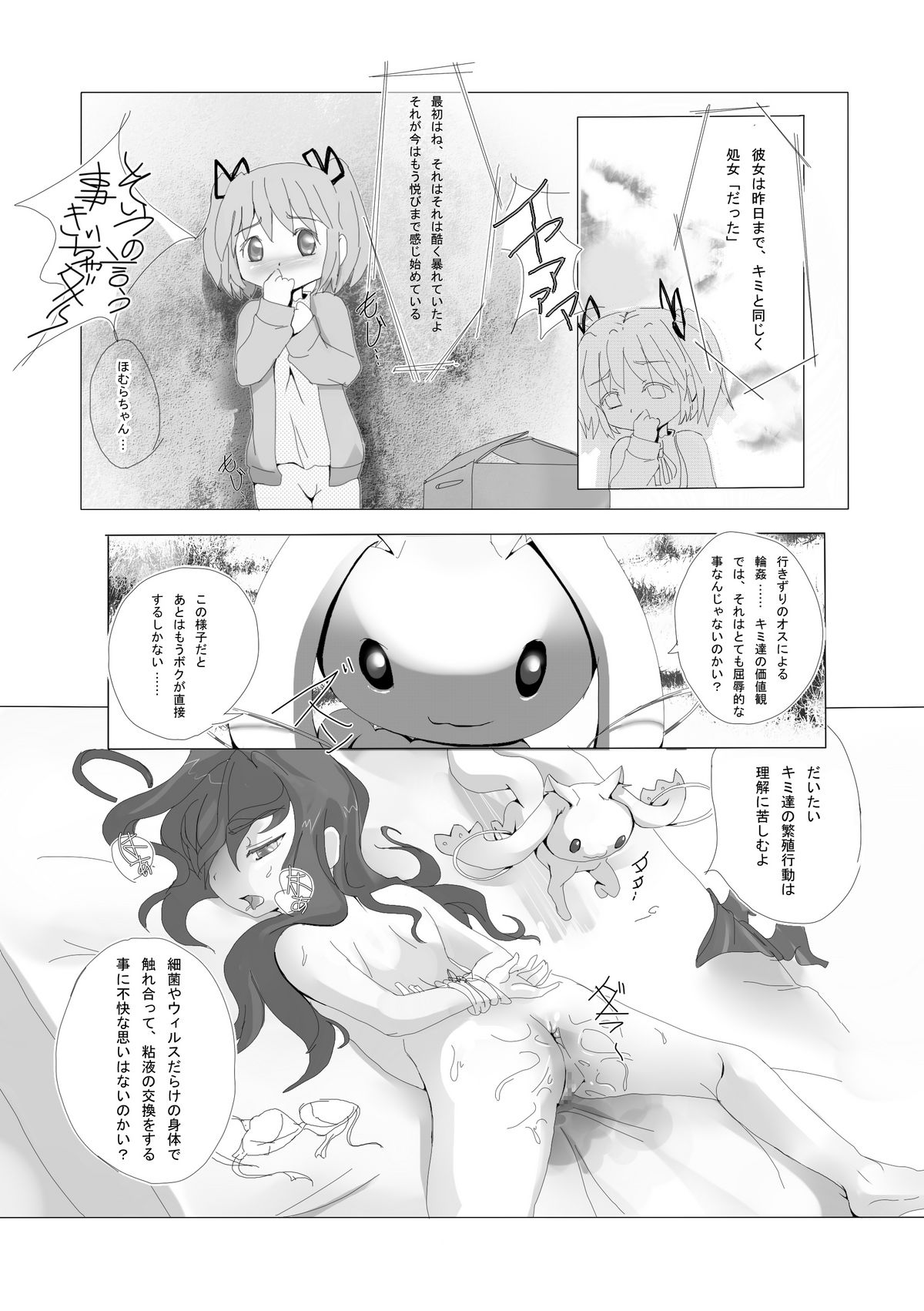 Homura-chan to QB... page 10 full