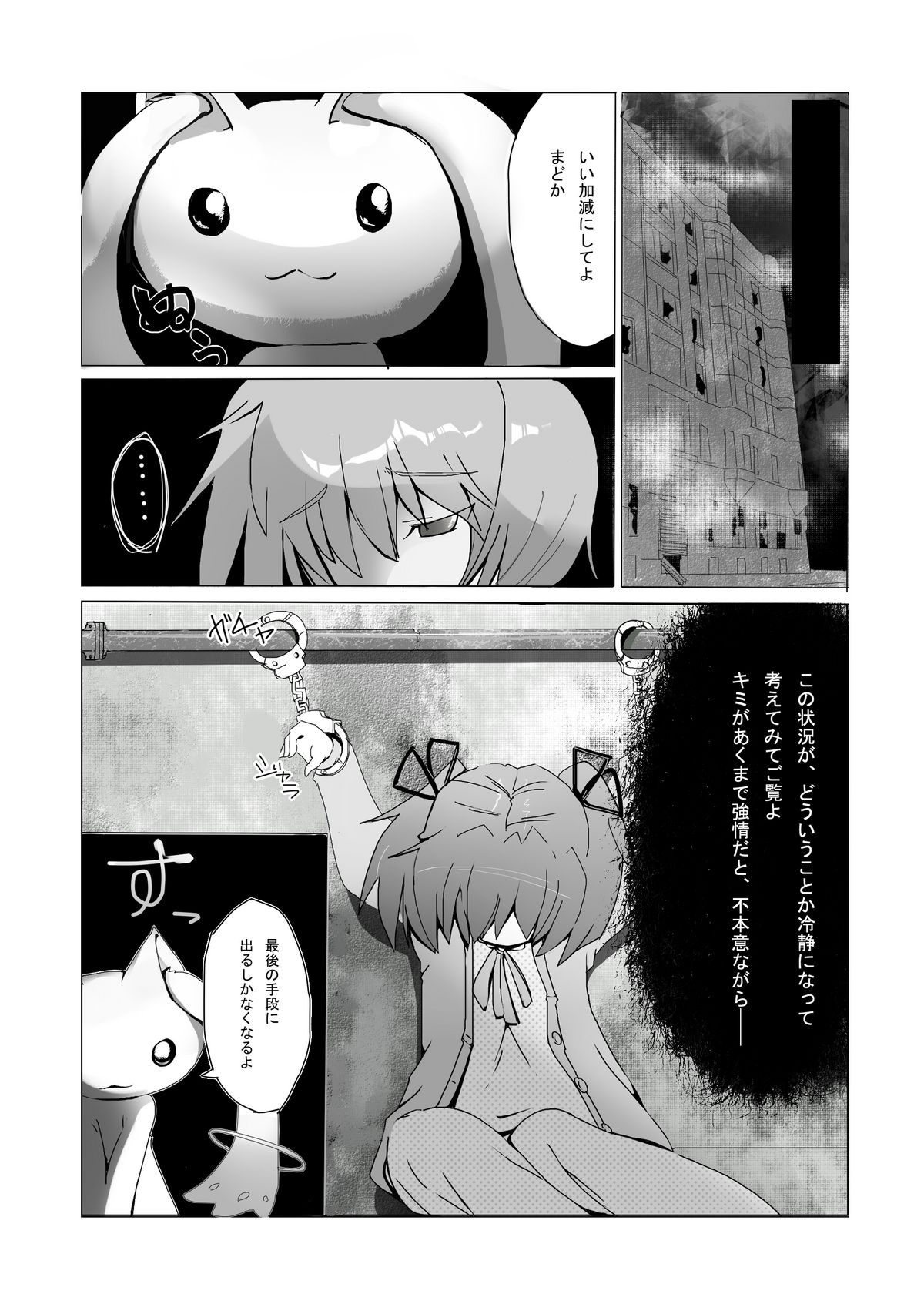 Homura-chan to QB... page 2 full