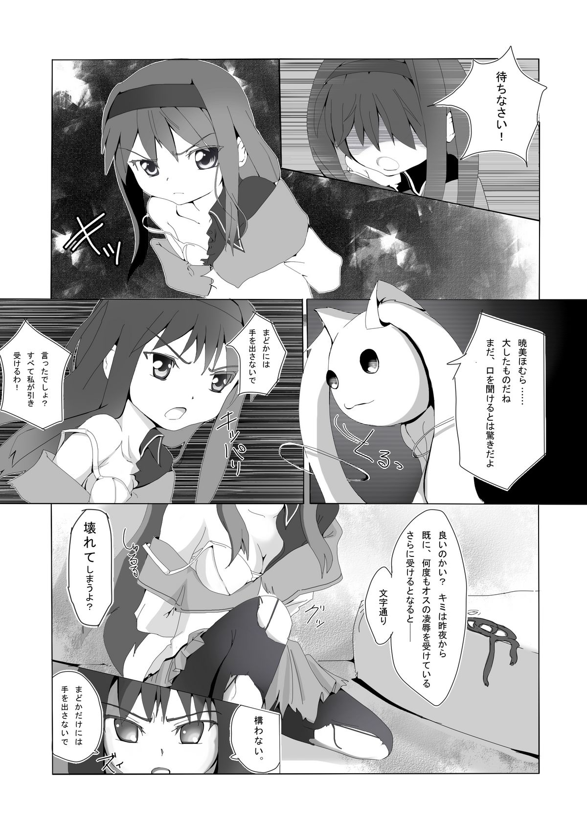 Homura-chan to QB... page 4 full