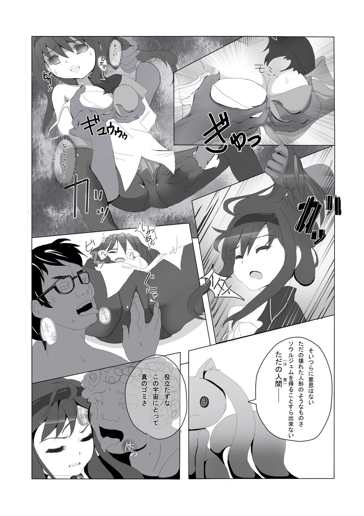 Homura-chan to QB... page 6 full